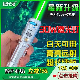 LASERS 新30w瓦特大功率蓝色激光笔绿光指示教练航海远射沙盘工程