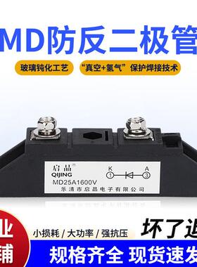 启晶防回流防互充防倒流直流太阳能光伏防反MD55A110A续流二极体