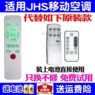 09KR A001 适用小艾JHS金鸿盛移动空调遥控器通用A019