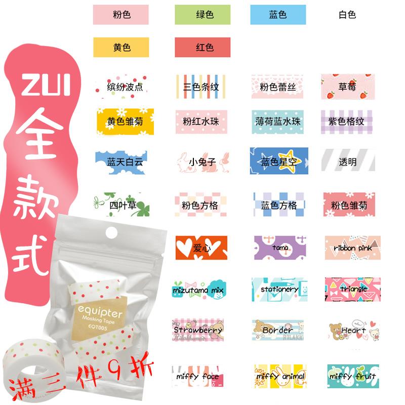 网红锦宫贴普乐标签纸条条机打印纸可粘贴糖果机彩色便签便条手帐