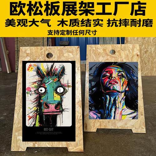 欧松板广告牌展示架立式落地宣传展示牌户外活动婚礼迎宾海报展板