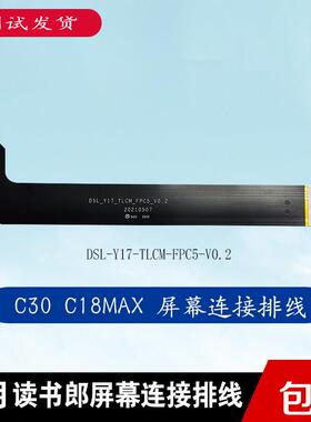 适用 读书郎C30 C18MAX屏幕排线显示屏连接FPC排线液晶屏转接排线