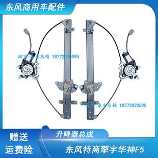 适配东风特商擎宇神宇电动玻璃升降器电机东风华神F5摇移动式空调