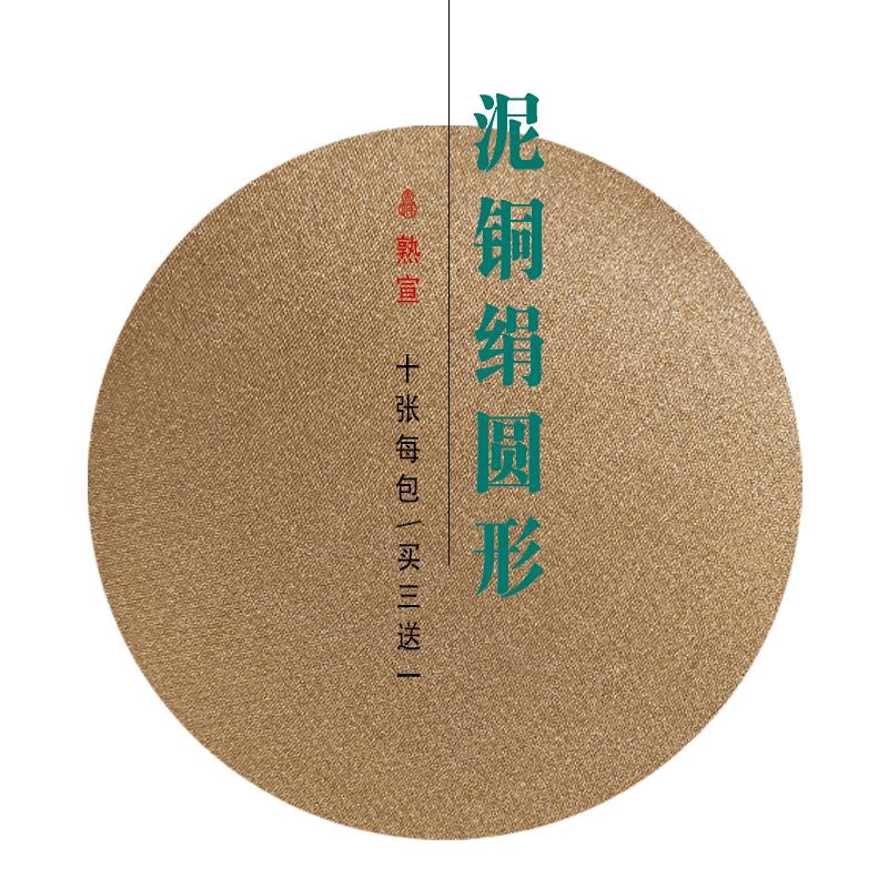 泥铜绢纹圆形扇面团扇熟宣纸仿古复古工笔国画小楷书法作品唯纸坊