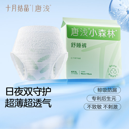 十月结晶唐浅安睡裤安心裤