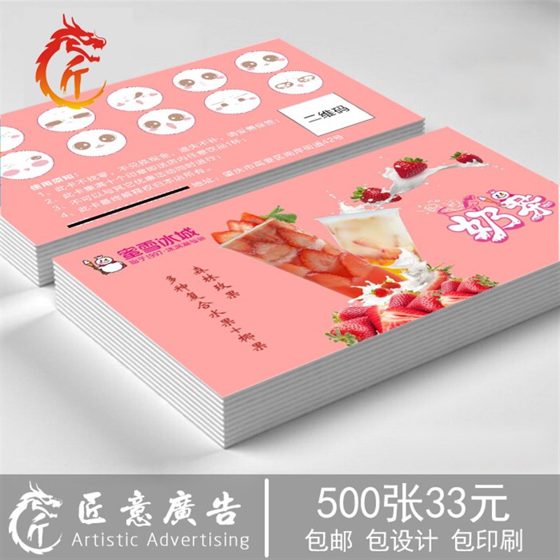 定蜜雪冰城积分卡制作 订做冰淇淋集点卡定制 计次数奶茶店集杯卡