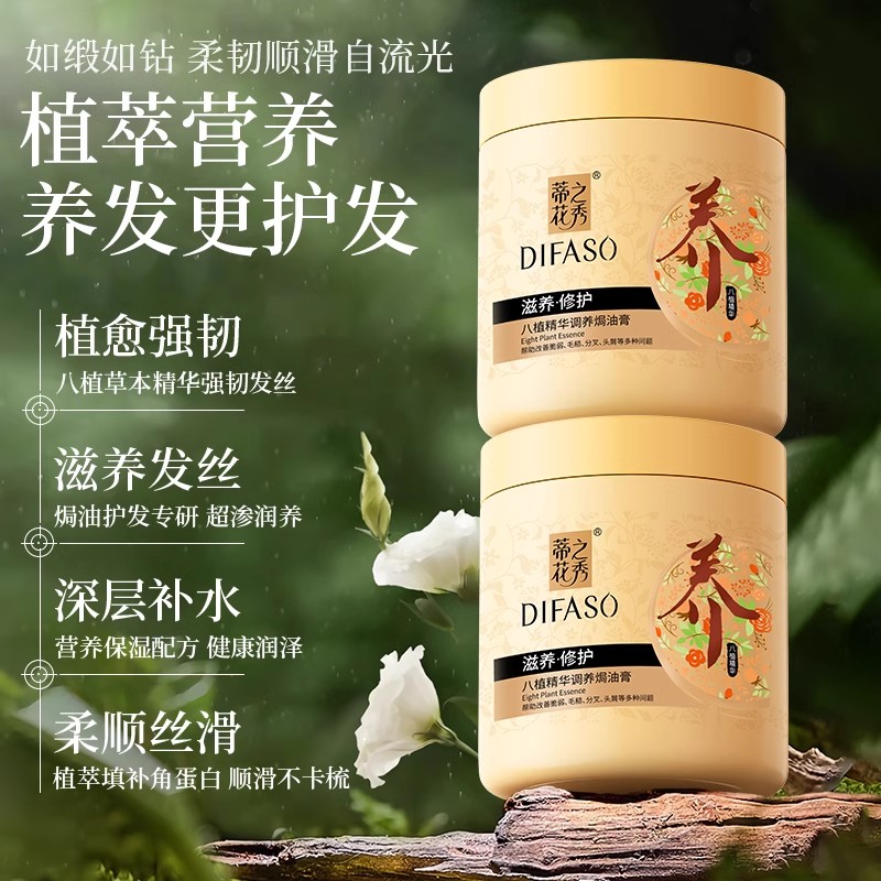蒂花之秀发膜护发素焗油膏烫染修护改善毛躁分叉补水营养倒膜正品