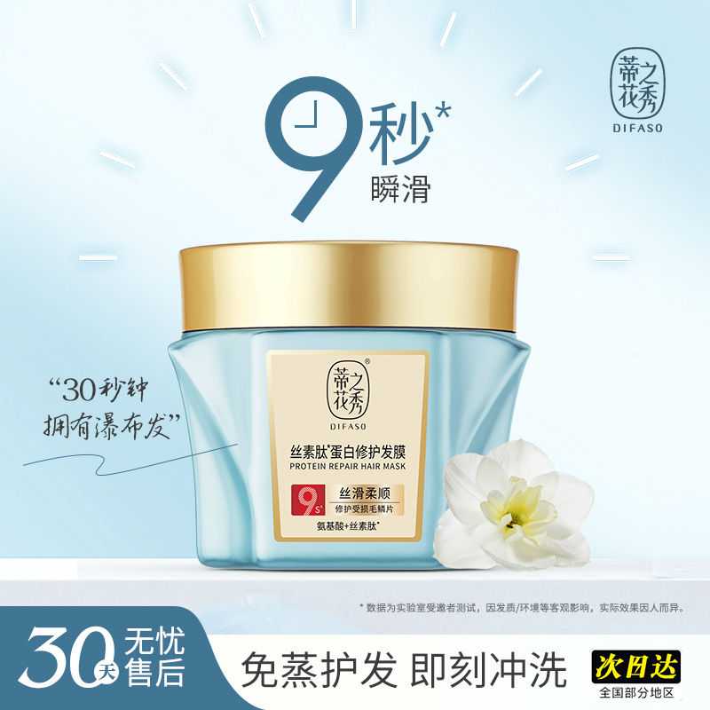 蒂花之秀多肽蛋白修护发膜染烫改善毛躁枯免蒸正品焗油膏护发素