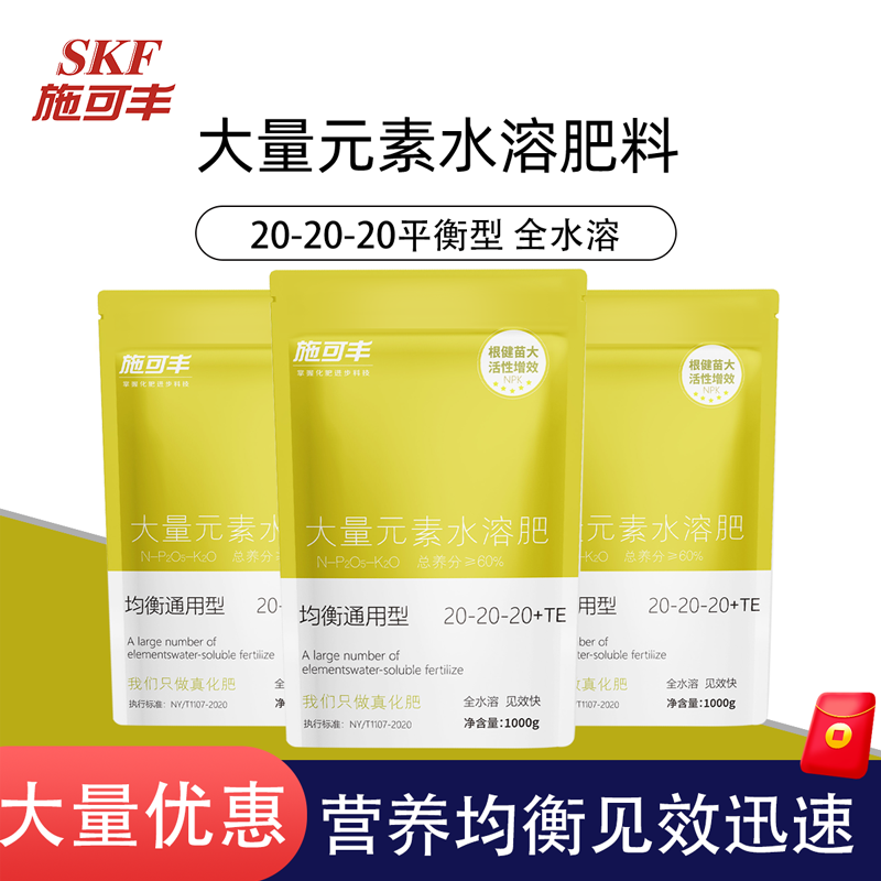 施可丰大量元素水溶肥