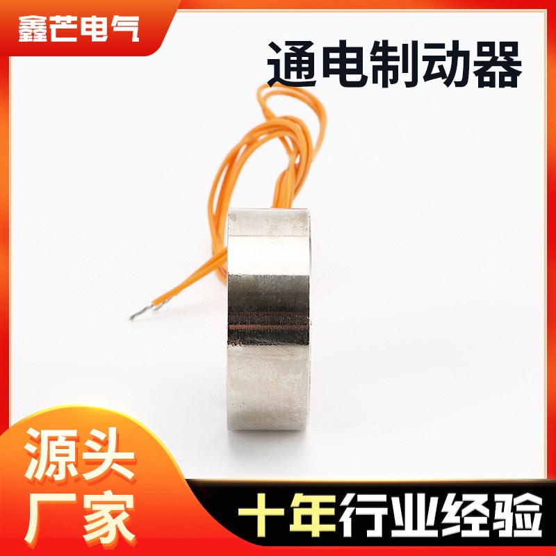 微型通电制动器XM系列电磁制动刹车器圆形自动化执行元件