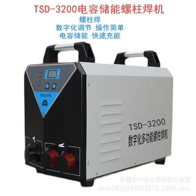 铁木真TSD-3200电容储能螺柱焊机储能标牌种钉焊机螺柱保温钉焊机