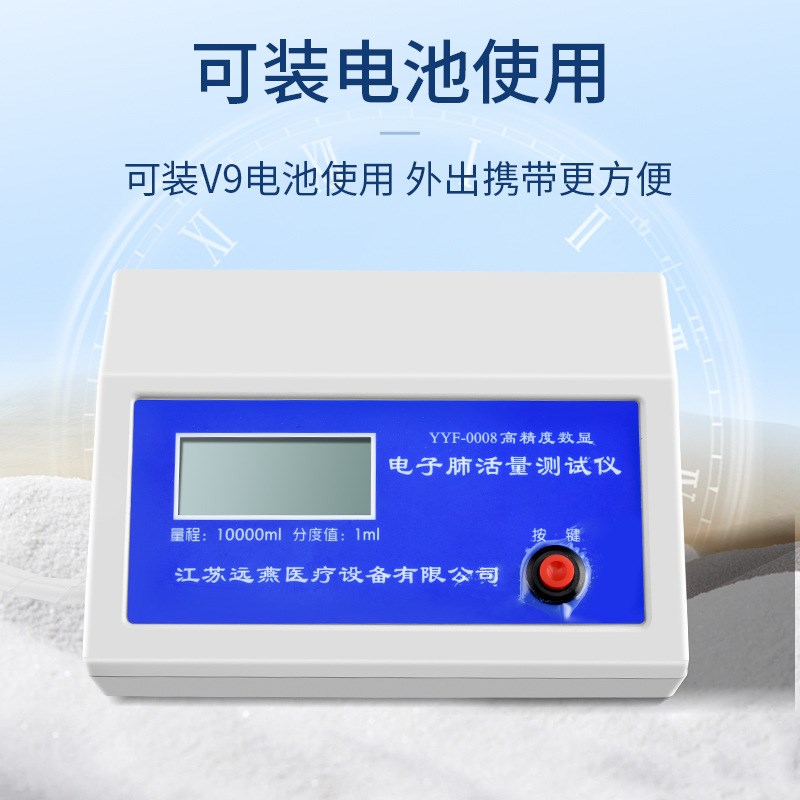 远燕牌电子肺活量测试仪肺活量吹嘴中小学生中考锻炼测肺活量仪器