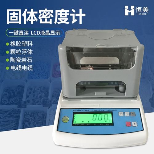 密度计全自动固体密度仪便携式数显液体比重计固液一体两用密度计
