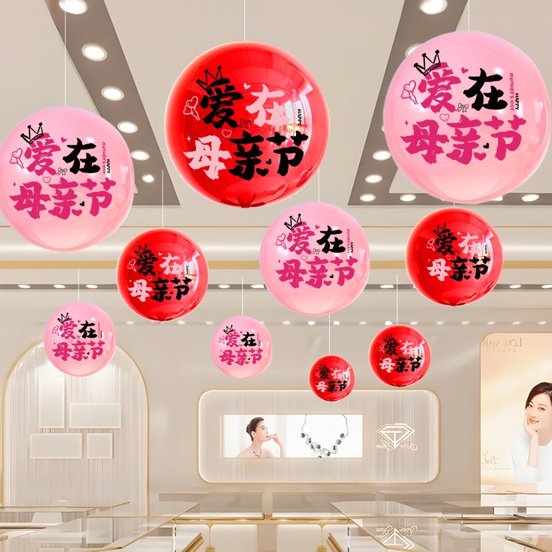 母亲节爱心波波气球挂件珠宝门店活动吊顶装饰商场景布置氛围道具