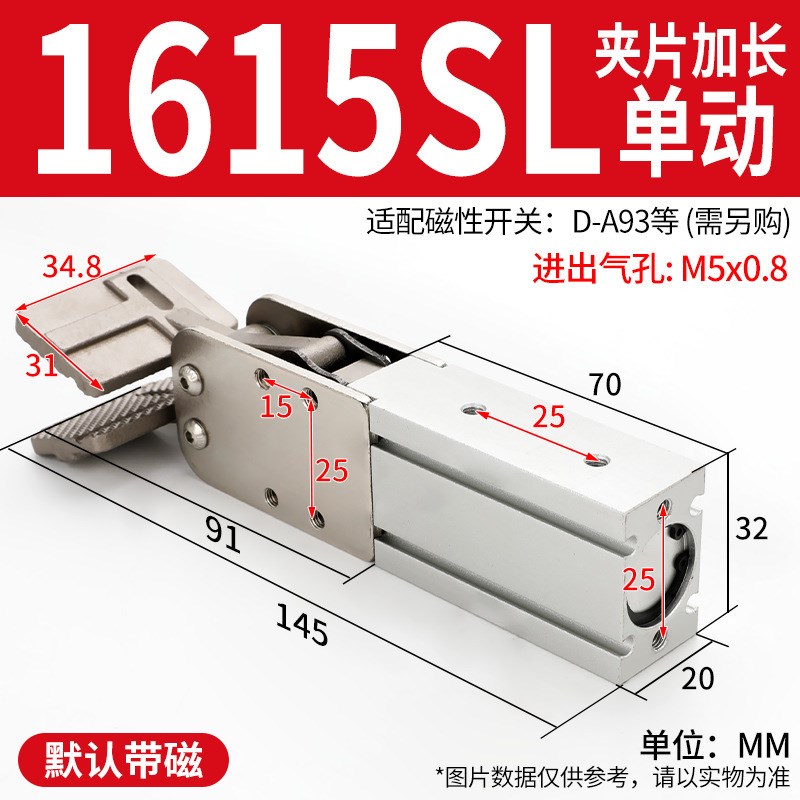 机械手夹具气动夹子天行治具1615D配件大全S水口夹注塑机2015气缸