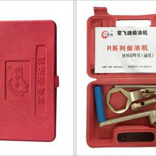 R180 工具包总成 常飞牌