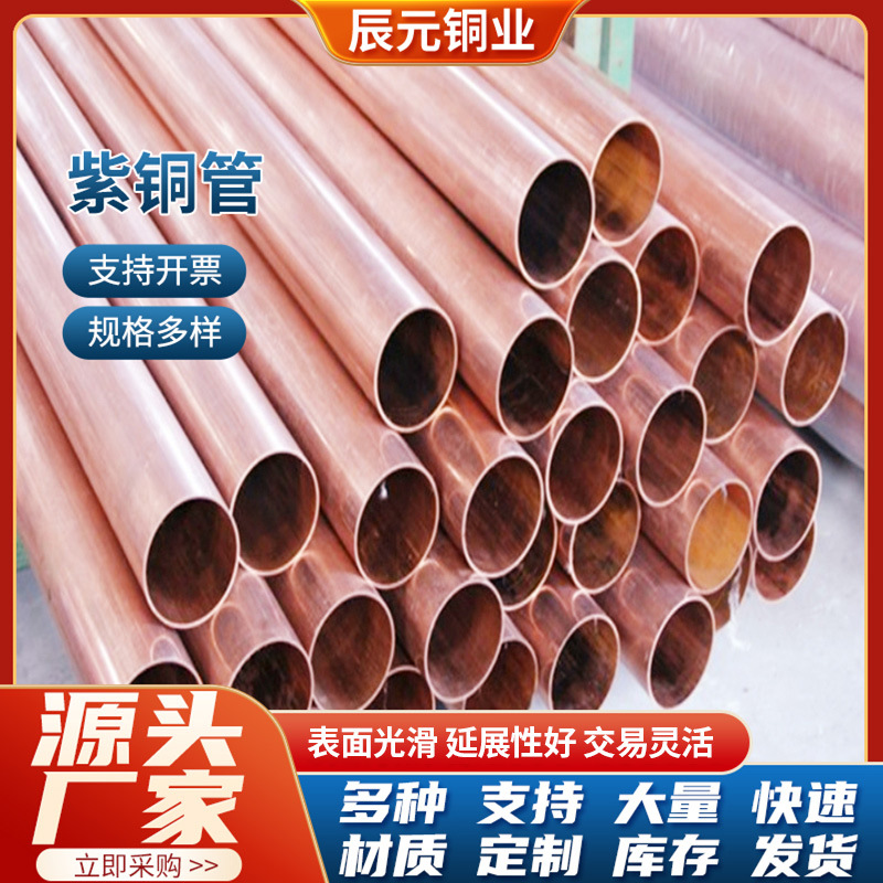 供应TP2紫铜管 紫铜盘管直管包塑铜管空调制冷用紫铜管8*1/10*1