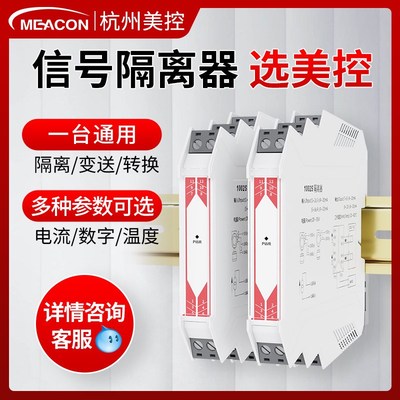 模拟量信号隔离器4-20ma一进一出信号分配转换pt100温度变送模块