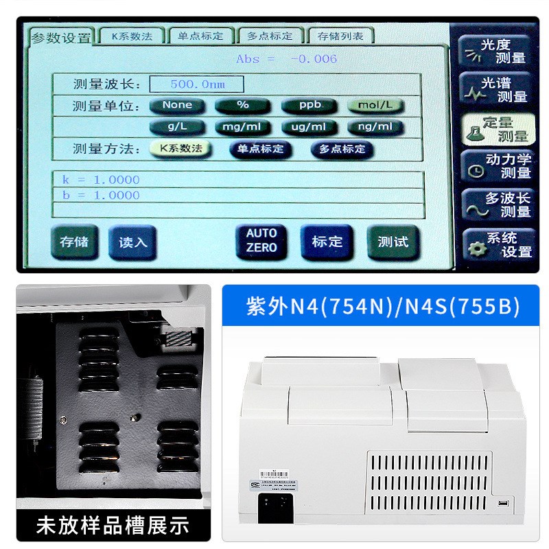 上海仪电上分紫外可见分光光度计752N/754N/N4S实验室光谱分析仪