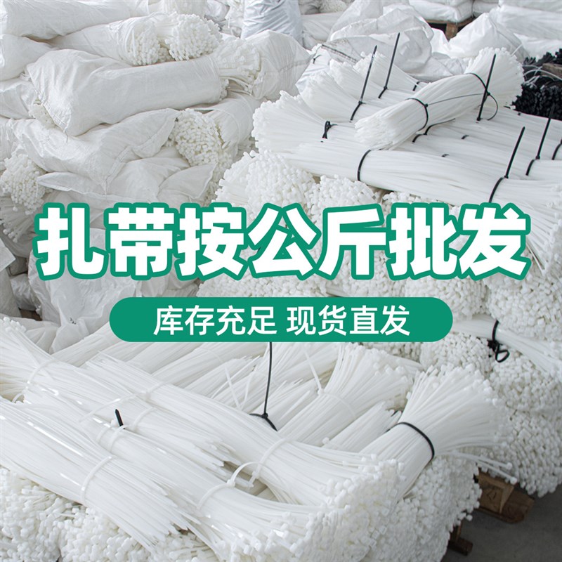 尼龙扎带按公斤卖大号卡扣高强力固定捆绑绳塑料扎线带黑白色