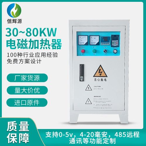 工业变频电磁加热器30kw80kw电磁加热设备电磁感应加热器控制柜