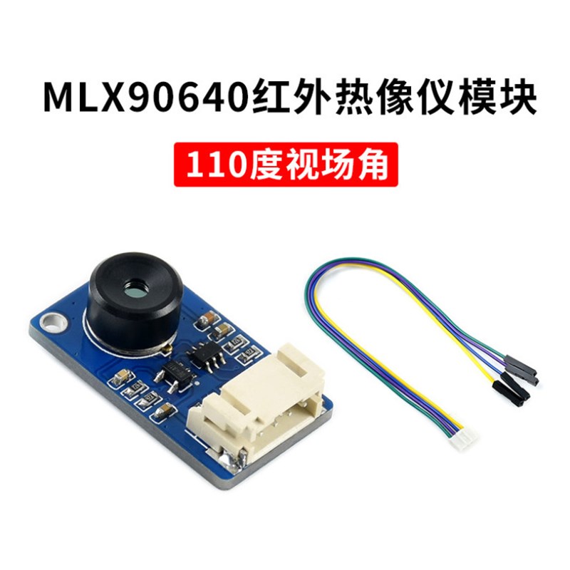 微雪  MLX90640红外热像仪模块 3224 110/55度视场角I2C接口