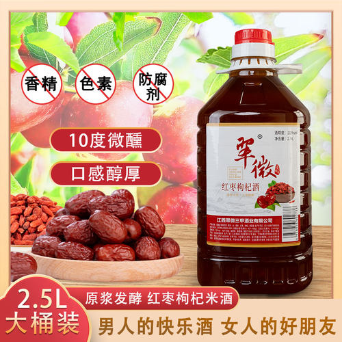 翠微三甲红枣枸杞米酒5斤大桶装