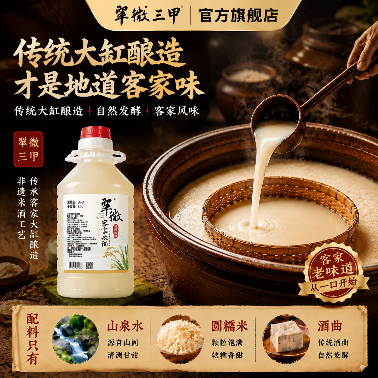 翠微三甲江西客家鲜榨米酒2.5L装