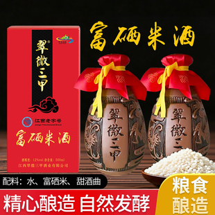 翠微三甲富硒米酒客家特产粮食酿造12度礼盒装客家米酒送礼佳品