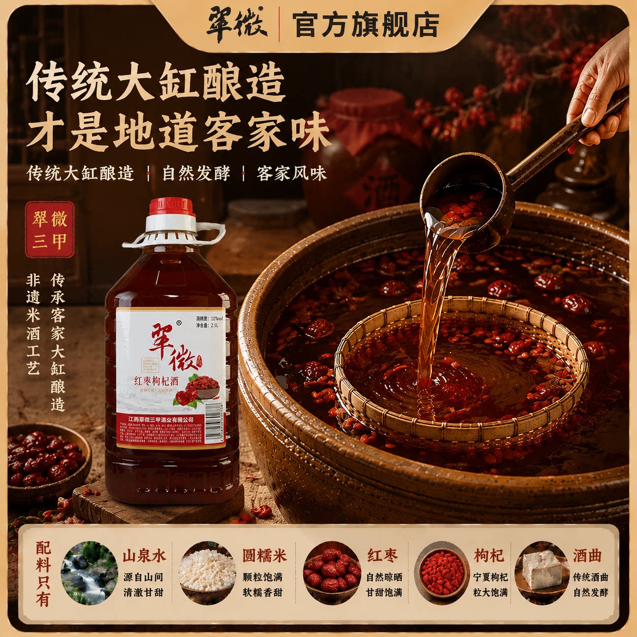 翠微三甲红枣枸杞米酒5斤大桶装
