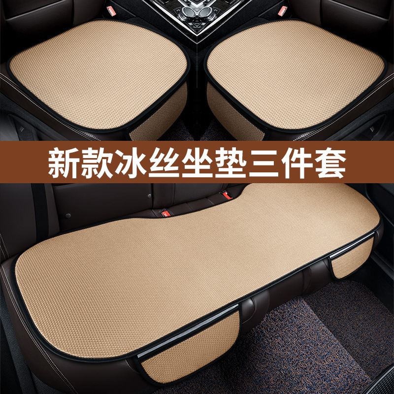 新款 夏季汽车坐垫冰丝坐垫三件套四季通用防滑车载冰垫通风透气