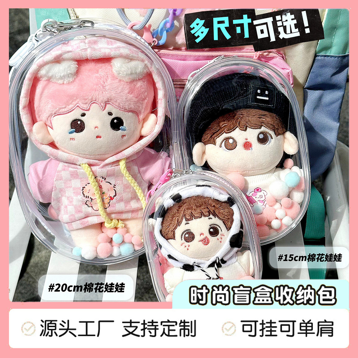 新款棉花娃娃痛包15cm20cm娃包