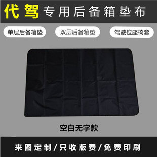 滴滴代驾车垫布后备箱单层防水防尘专用垫子折叠车垫代驾尾箱装饰