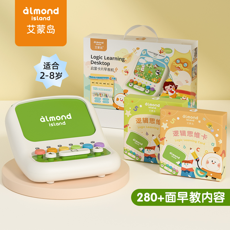 艾蒙岛早教机儿i童学习机逻辑益智2到3男4孩5女孩宝宝幼儿6岁玩具