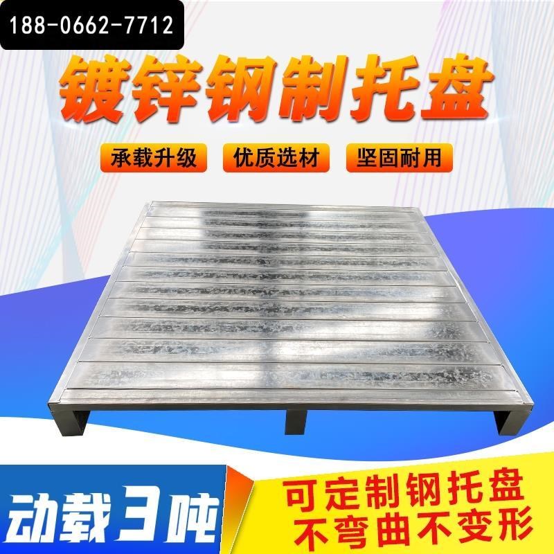 叉车钢制重型货架托盘铁托盘垫板定D制仓库工业立库托盘铁栈板卡