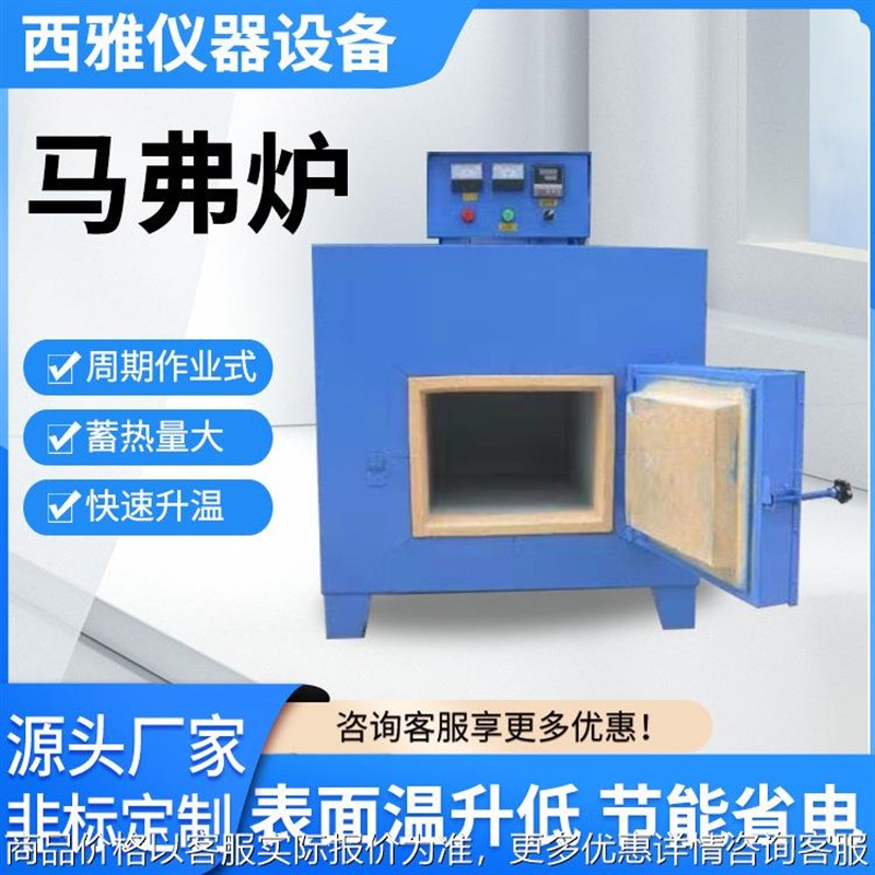 马弗炉 小型实验室电炉 高温箱M式工业电阻炉测试炉