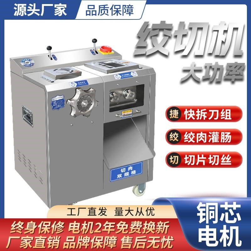 商用全自动多功能不锈钢大功率绞切肉机绞肉机肉S丝鲜肉切片绞肉