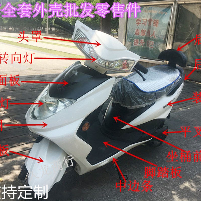 奥通佳鹰爱玛雅迪踏板电动车摩托车配件H全套绿源迅鹰外壳大环聚
