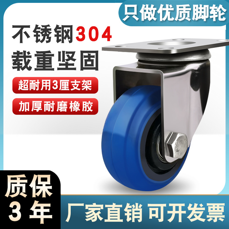 中型304不锈钢万向轮脚轮w3寸4寸5寸静音无痕轮蓝色橡胶脚轮