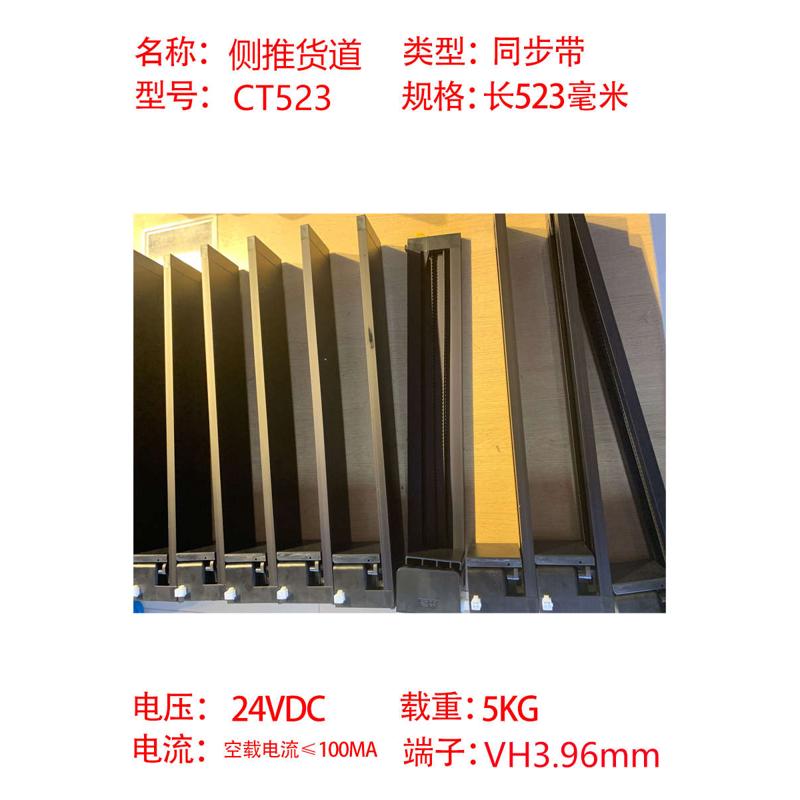 无人自动 售货机货道 黑色直推式货道侧推式货道Q 黑 白色推杆货