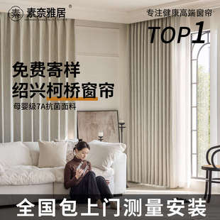 绍兴柯桥窗帘全遮光奢2025简约轻感厂家直销高级现代卧室新款窗飘