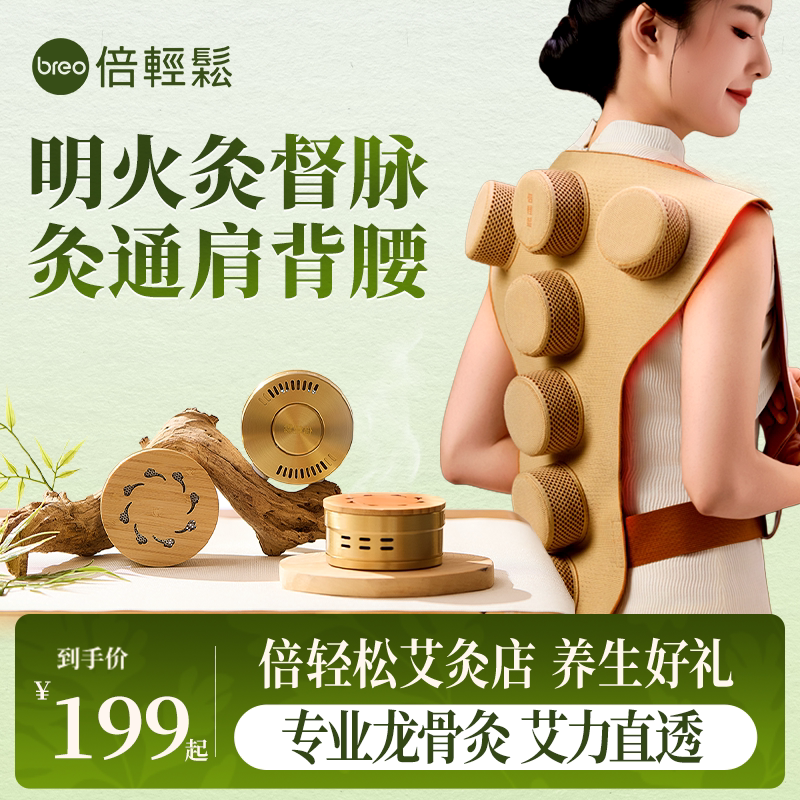 breo倍轻松艾灸盒随身灸家用艾灸热敷腹部艾草艾灸器具
