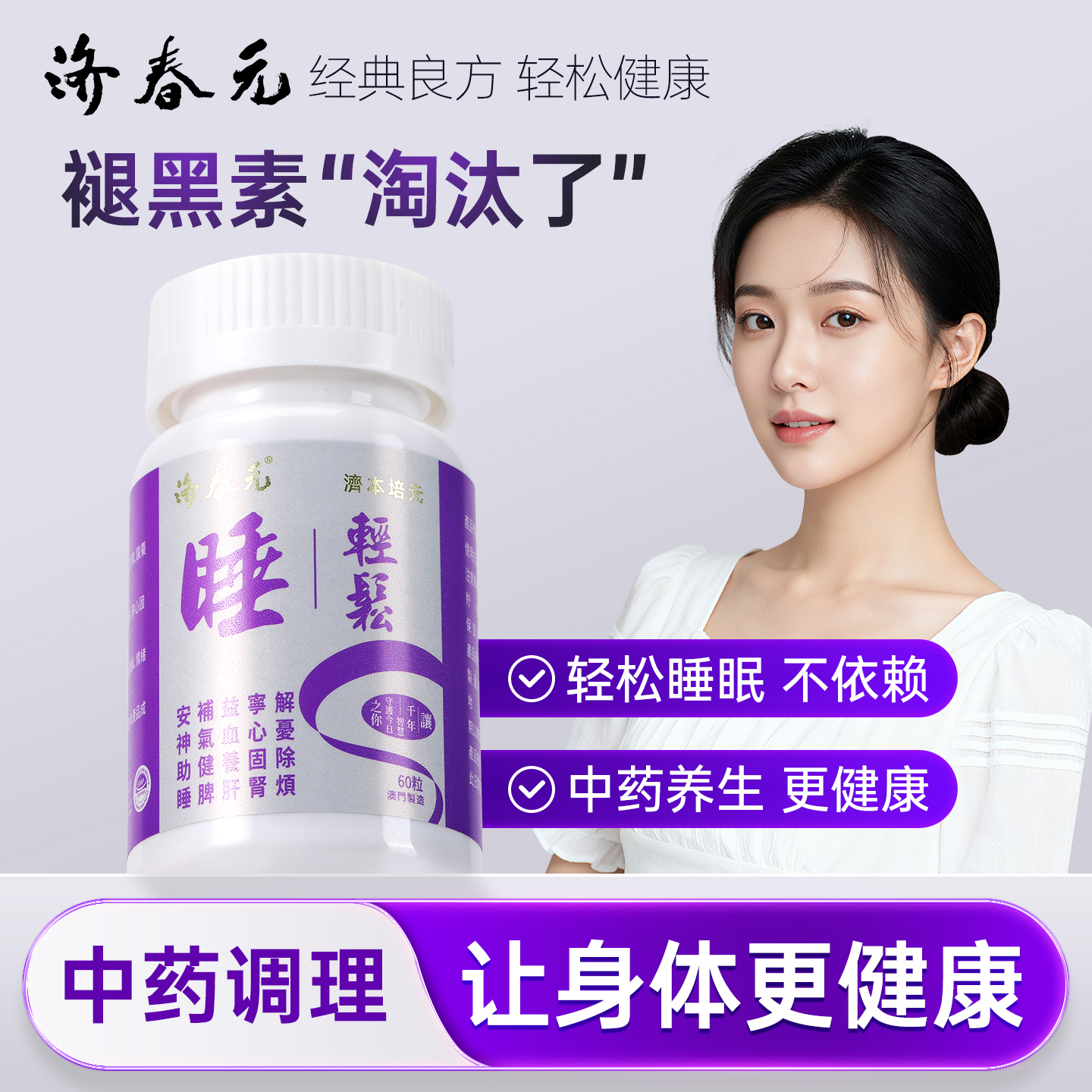 安眠助睡 宁心固肾 补气健脾 解忧除烦