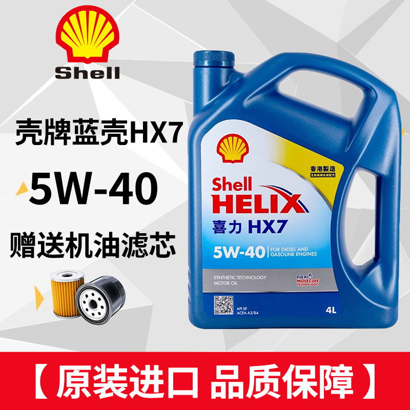 壳牌蓝壳HX7 5W40/30机油SP级超凡喜力汽车发动机半合成润滑油4L,汽车零部件/养护/美容/维保,汽机油,淘宝优惠券,粉丝福利购,淘宝优惠卷