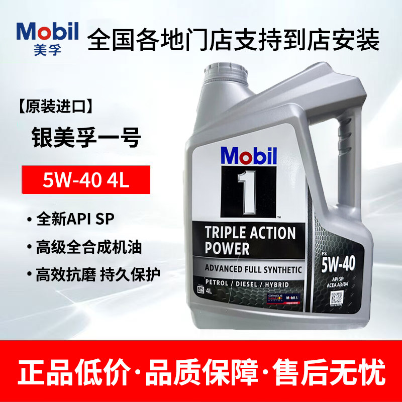 官方正品Mobil进口银美孚1号5W-40全合成机油发动机润滑油SP 4L