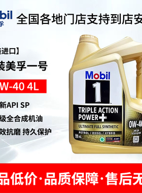 美孚金美孚一号0w-40全合成机油SP级四季润滑油新加坡原装进口 4L