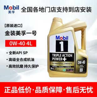进口 润滑油新加坡原装 40全合成机油SP级四季 美孚金美孚一号0w