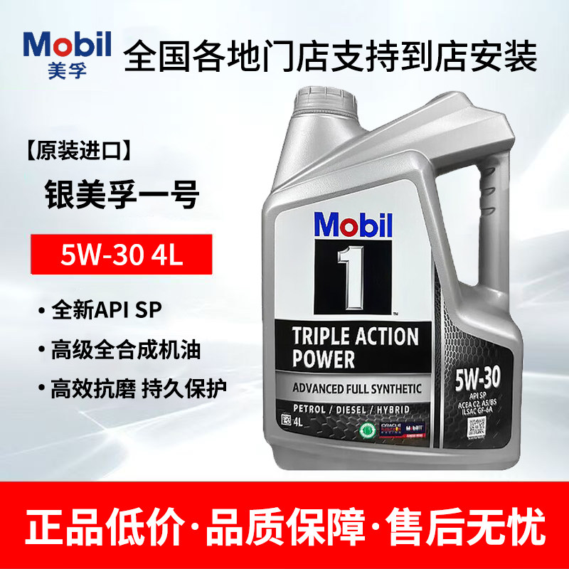 官方正品Mobil进口银美孚1号5W-30全合成机油发动机润滑油SP 4L