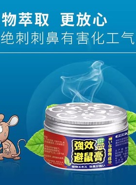 强效驱鼠魔盒老鼠驱赶神器避鼠膏日本粘鼠板灭防鼠药凝胶家用车载