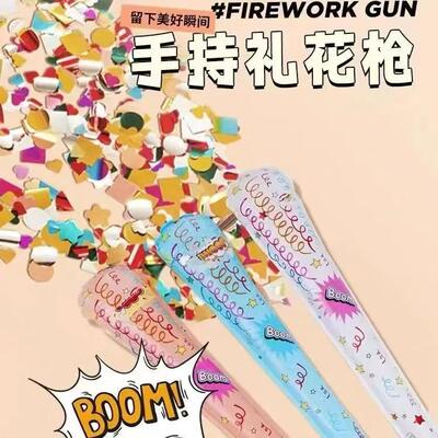 自动充气礼花棒新款礼花枪节日用品生日结婚聚会道具新年地推礼品